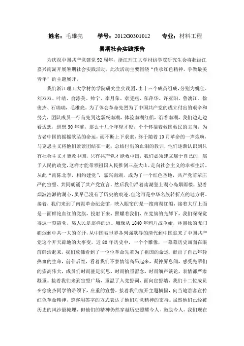 暑期社会实践报告