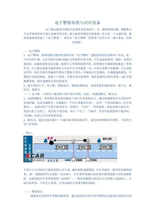 电子警察原理及其应对设备