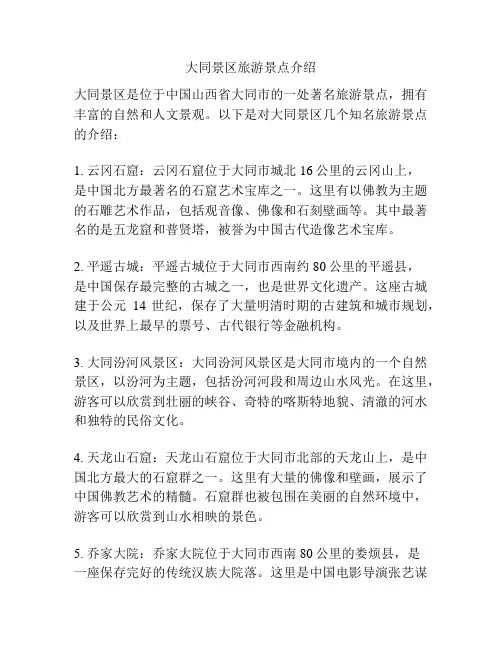 大同景区旅游景点介绍
