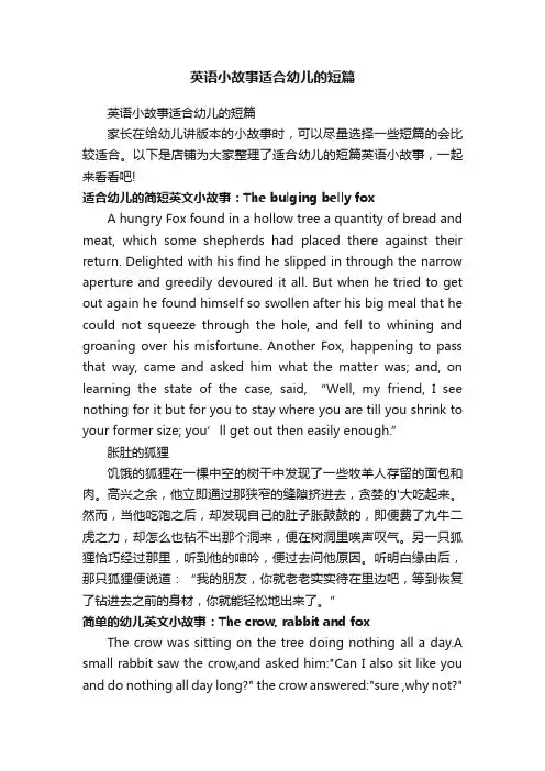 英语小故事适合幼儿的短篇