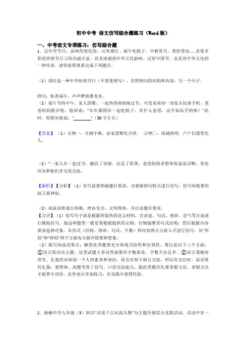 初中中考 语文仿写综合题练习(Word版)