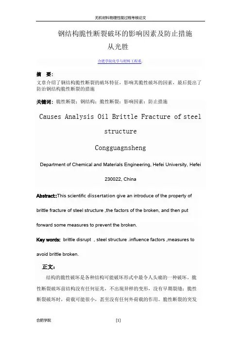 无机材料科学基础   论文