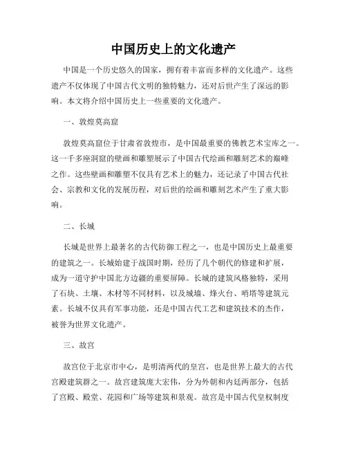 中国历史上的文化遗产