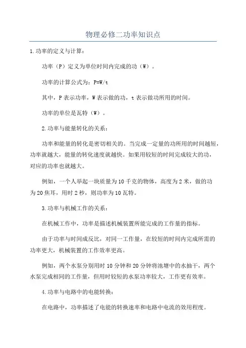 物理必修二功率知识点
