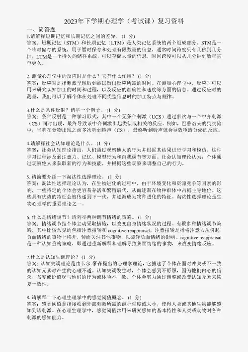 滨州学院心理学期末复习题及参考答案