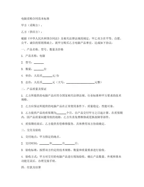 电脑采购合同范本标准