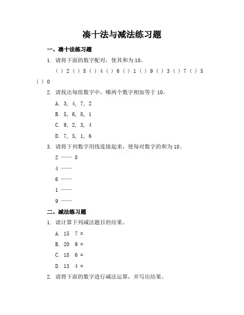 凑十法与减法练习题