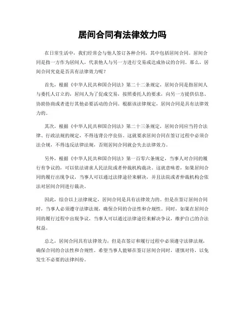 居间合同有法律效力吗