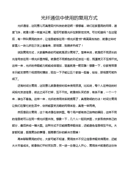 光纤通信中使用的复用方式