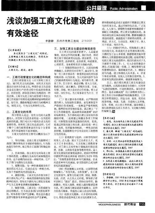 浅谈加强工商文化建设的有效途径
