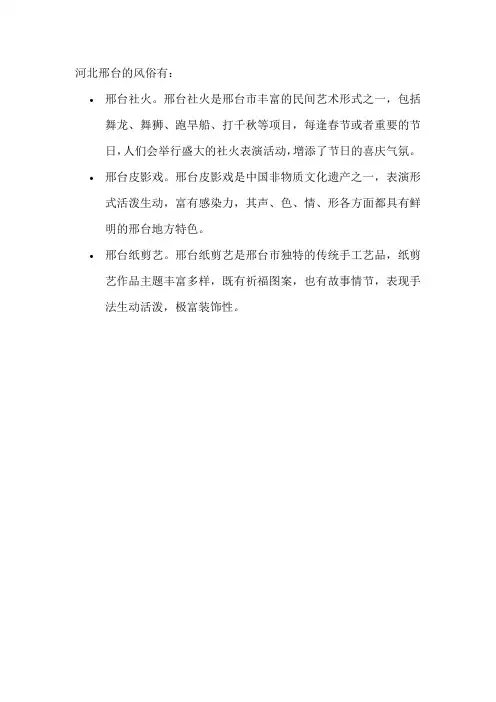 河北邢台的风俗