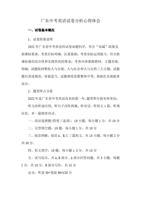 广东中考英语试卷分析心得体会