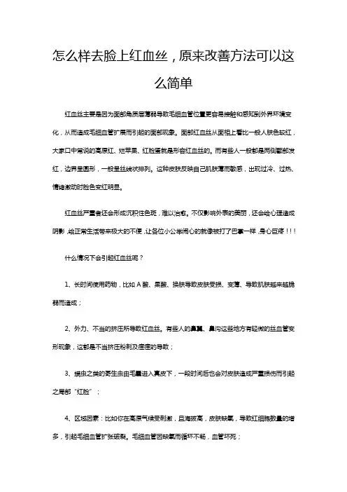怎么样去脸上红血丝,原来改善方法可以这么简单