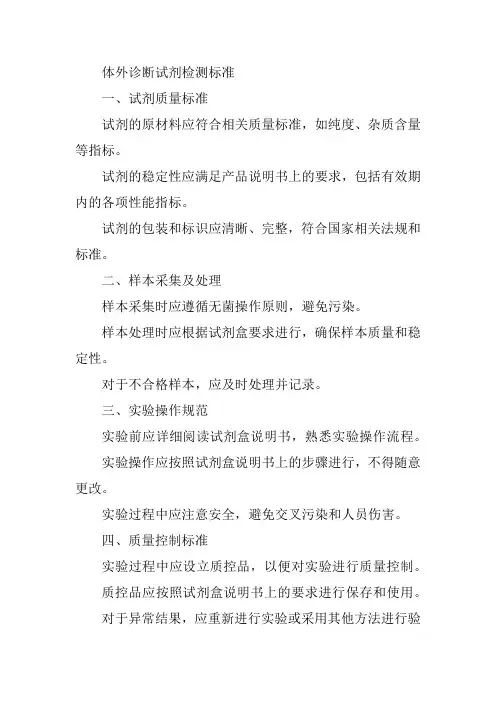 体外诊断试剂检测标准