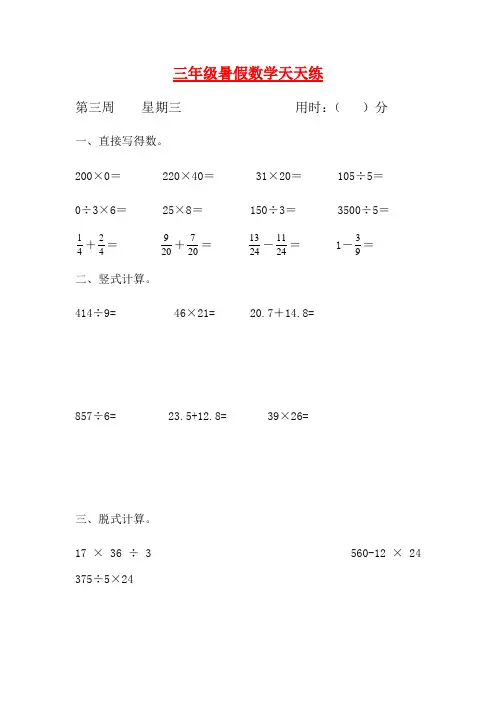 【暑期每日一练】人教课标版三升四暑假作业数学天天练第三周3