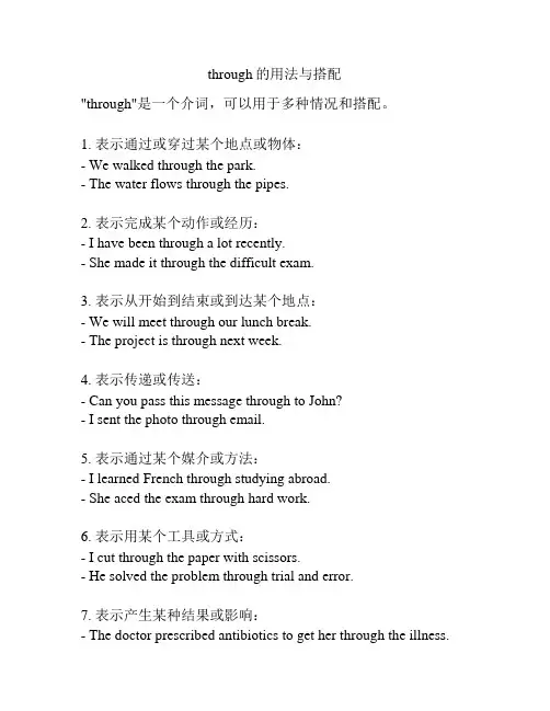through的用法与搭配