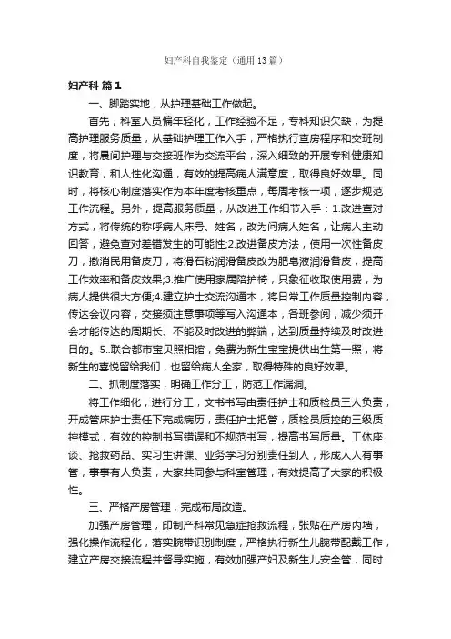 妇产科自我鉴定（通用13篇）