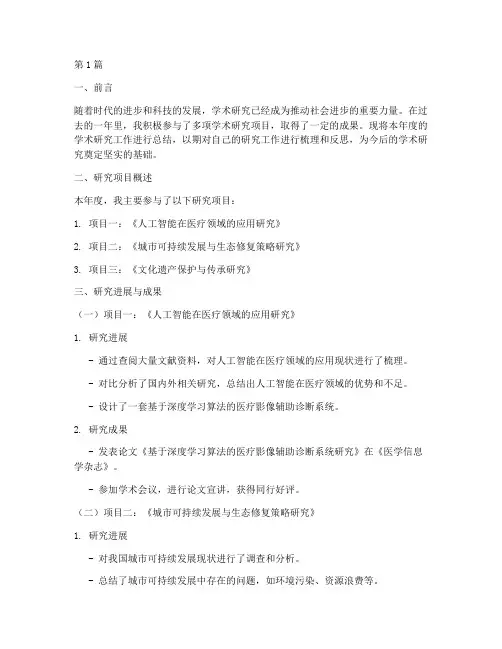 学术汇报年度总结范文(3篇)
