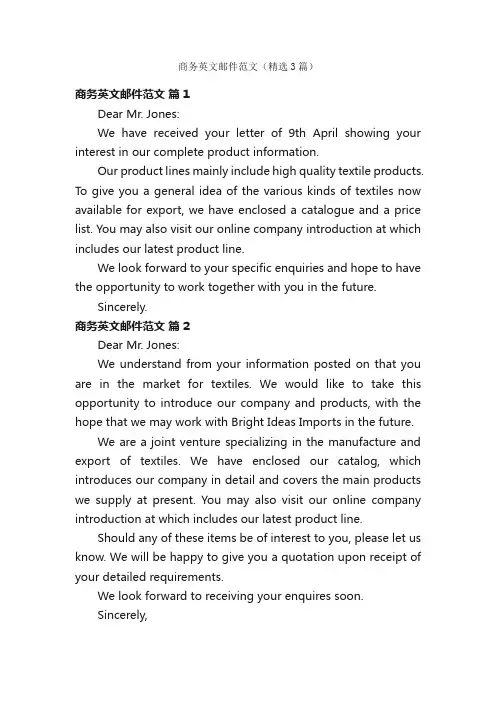 商务英文邮件范文（精选3篇）