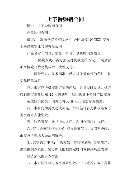 上下游购销合同