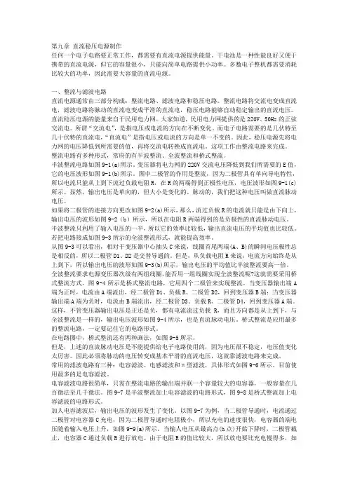 直流稳压电源制作