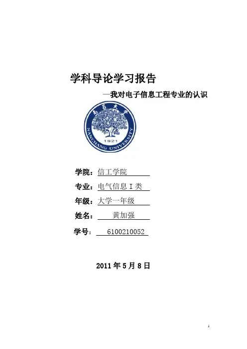 学科导论论文