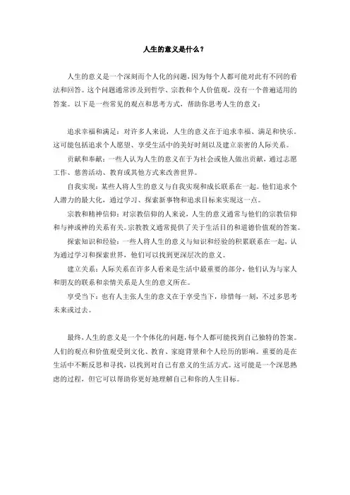 人生的意义是什么？