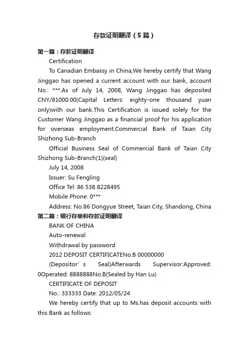 存款证明翻译（5篇）