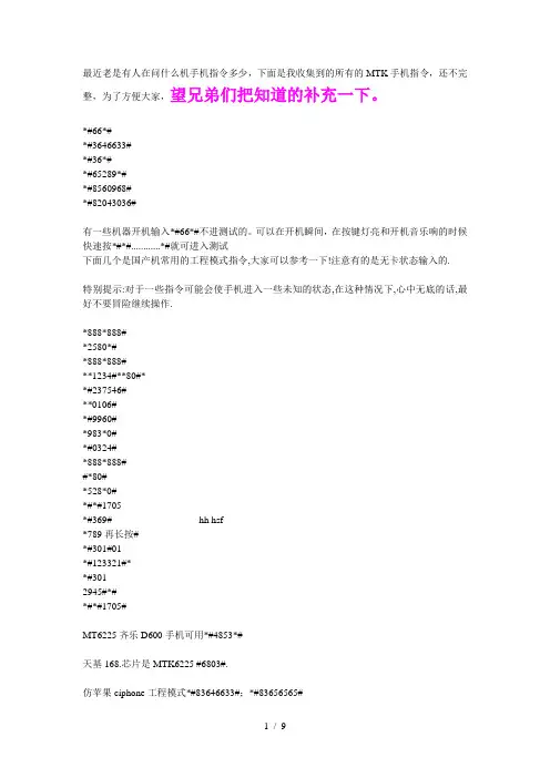 山寨手机【MTK】指令