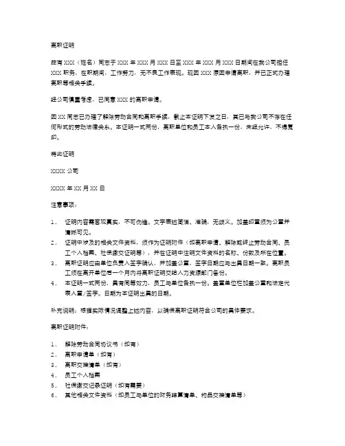 标准完整离职证明