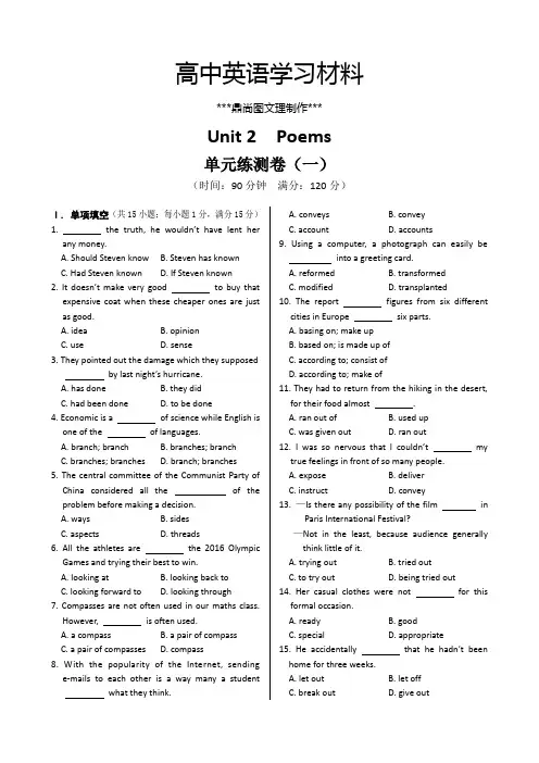 人教版高中英语选修六Unit2Poems单元练测