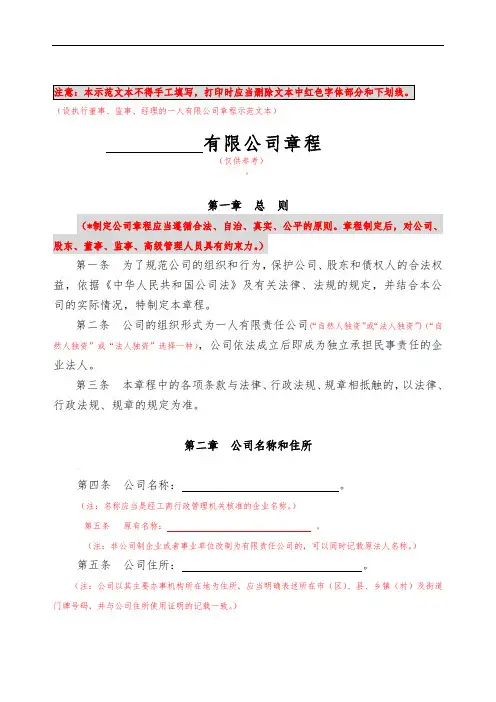 一人有限公司(设执行董事、监事、经理)