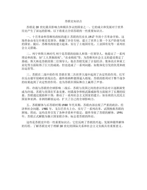 苏联史知识点