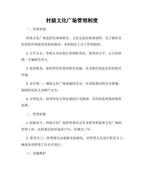 村级文化广场管理制度