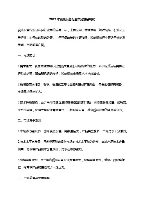 2023年脱硫设备行业市场发展现状