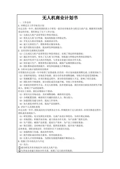 无人机商业计划书