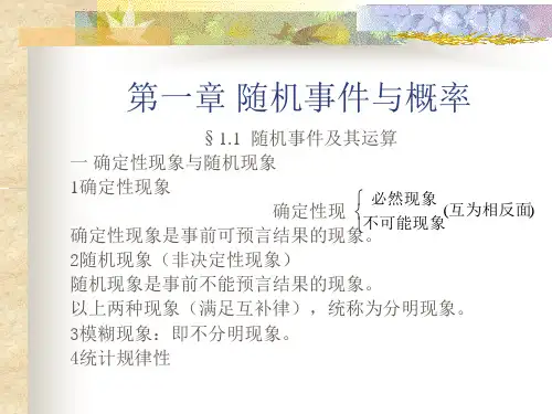fA概率论与数理统计课件