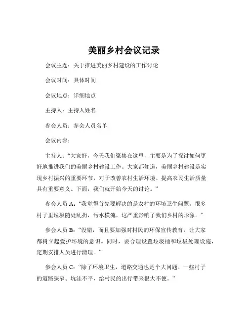 美丽乡村会议记录