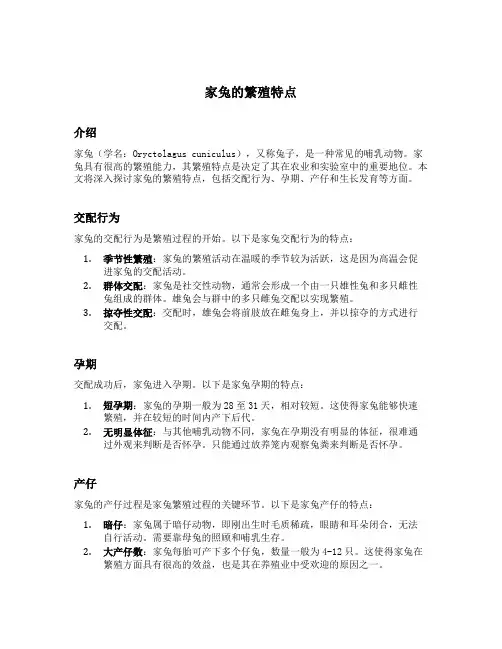 家兔的繁殖特点