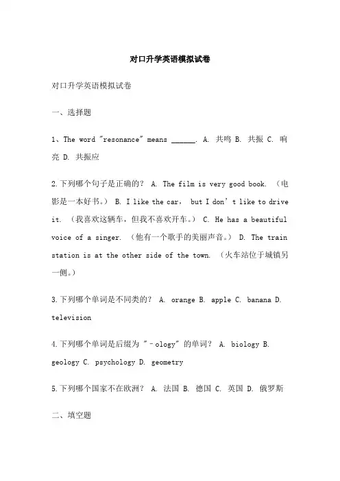 对口升学英语模拟试卷