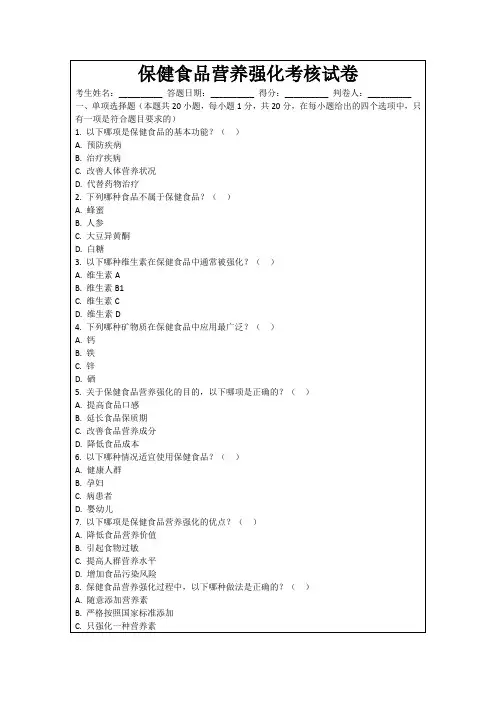 保健食品营养强化考核试卷