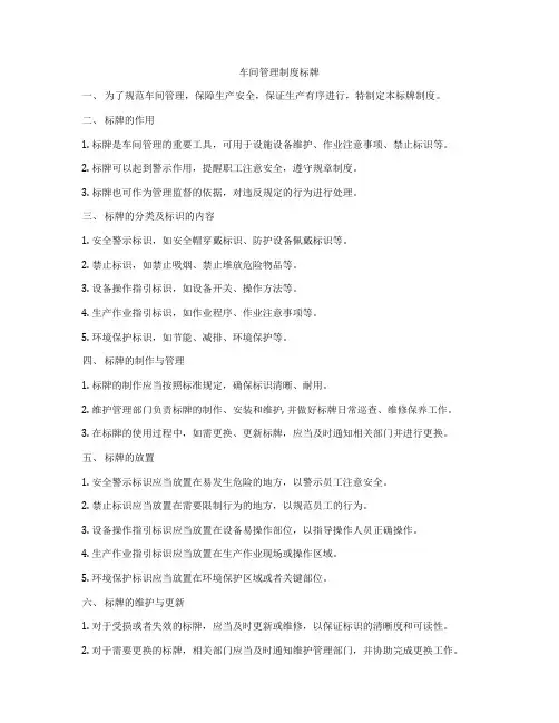 车间管理制度标牌
