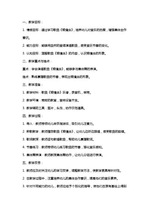 中班音乐教案及教学反思《懒惰虫》