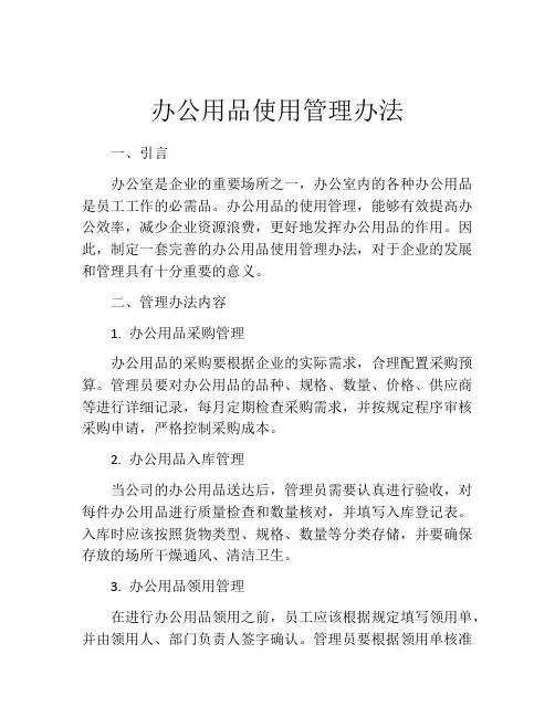 办公用品使用管理办法