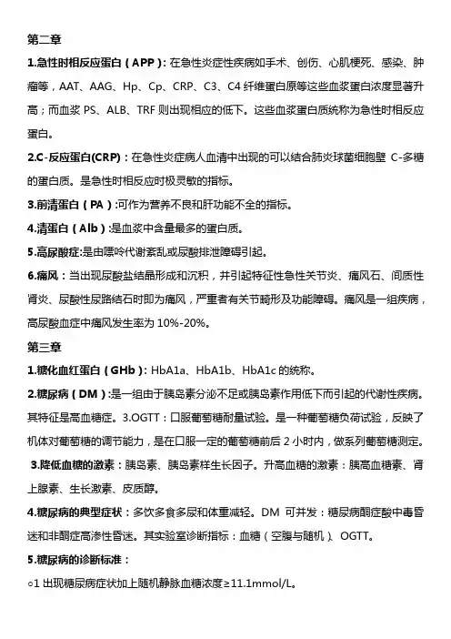 生物化学检验综述