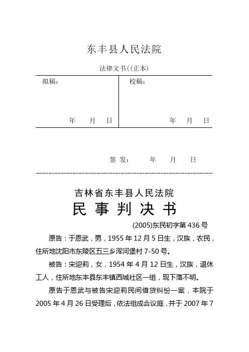 民事判决书(模板)436号借款