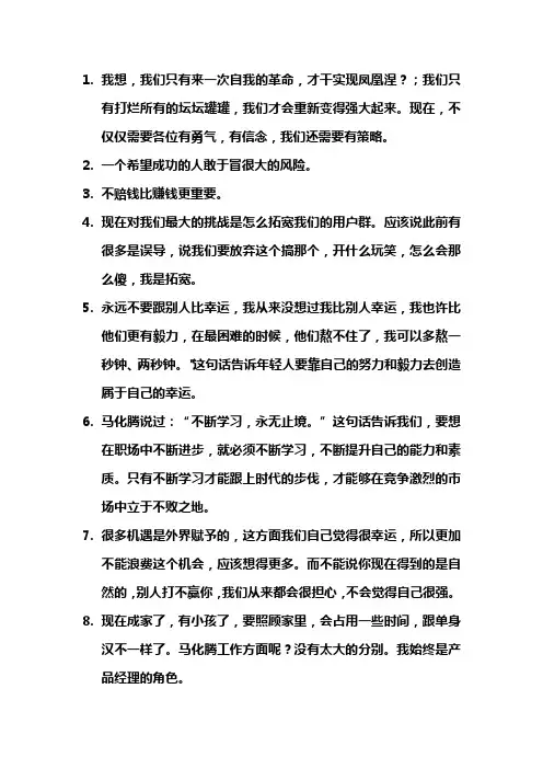 马化腾鼓励年轻人的话语