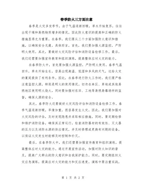 春季防火三方面注意