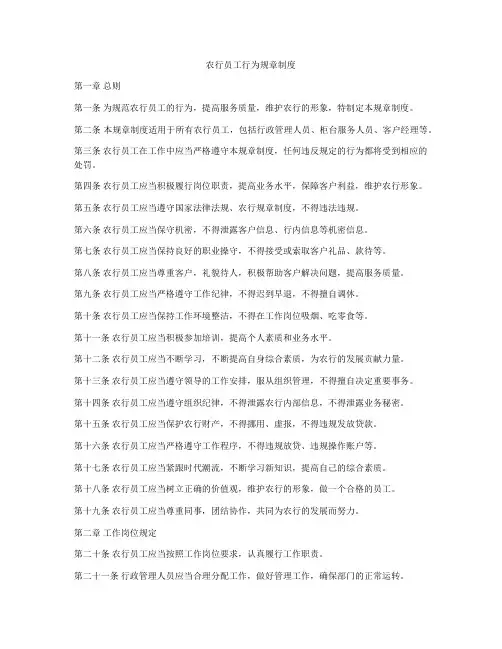 农行员工行为规章制度