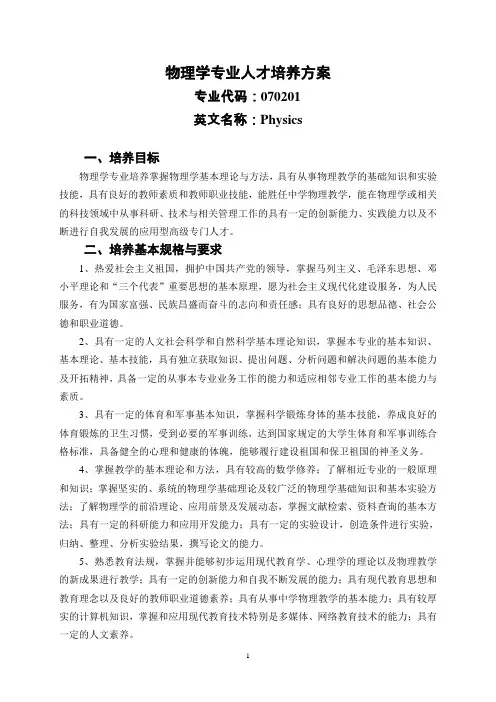 物理学专业本科人才培养方案